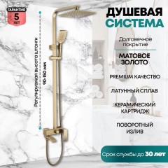 Душевая система Grocenberg GB7007-1 матовое золото