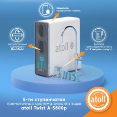 Прямоточная система обратного осмоса atoll TWIST 800, ATEFDR131 (без крана)