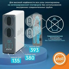 Прямоточная система обратного осмоса atoll TWIST 800, ATEFDR131 (без крана)
