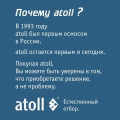 Картридж atoll TWIST 800 PCT-A 4в1 префильтр с постфильтром