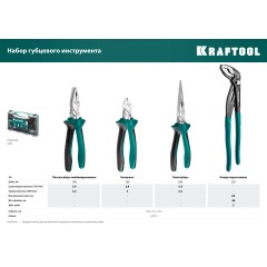 Набор губцевого инструмента KRAFTOOL 4 шт 22012