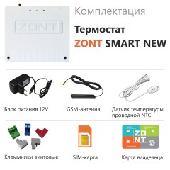 Термостат ZONT SMART NEW отопительный (ML00005886)
