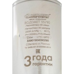 Погружной насос Джилекс ВОДОМЕТ 55/90, для скважины, с кабелем
