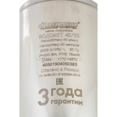 Погружной насос Джилекс ВОДОМЕТ 40/50, для скважины, с кабелем