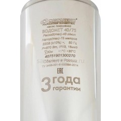 Погружной насос Джилекс ВОДОМЕТ 40/75, для скважины, с кабелем