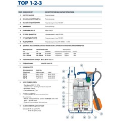 Насос дренажный Pedrollo TOP 2 48TOP12A1