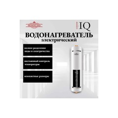 Проточный водонагреватель PrimoClima IQ 5.5 кВт, белый PC IQ 5.5 (W)