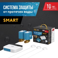 Система защиты от протечки воды Stahlmann Smart 3/4 (2287304)