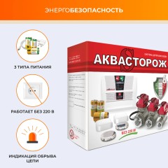 Набор Аквасторож Классика + 3/4 RUB, Оригинал, К+22030Р
