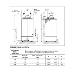 Водонагреватель газовый накопительный Ariston SGA 200 R напольный 007730 (бойлер)