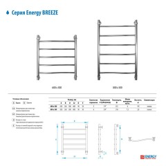 Водяной полотенцесушитель Energy Breeze 800x500 хром, подключение нижнее, боковое, диагональное, без полки (EWTRBREEZ0805000000)