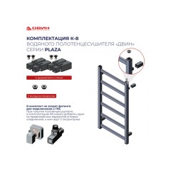 Водяной полотенцесушитель Двин F plaza 800х500 К8 квадрат черный матовый 4657812412796