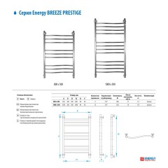 Водяной полотенцесушитель Energy Breeze Prestige 800x500 хром, подключение нижнее, боковое, диагональное, без полки (EWTRBRZPR0805000000)