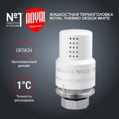 Термоголовка жидкостная Royal Thermo Design M30x1,5 белый, RTO 07.0009, НС-1443124