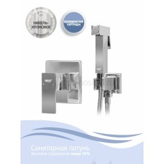 Гигиенический душ Grocenberg Cub GB1001 хром