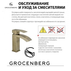 Смеситель для раковины Grocenberg GB3007 золото