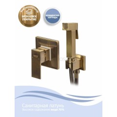 Гигиенический душ Grocenberg Cub GB1001 бронза