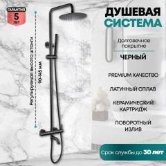 Душевая система Grocenberg GB7099BL чёрный матовый