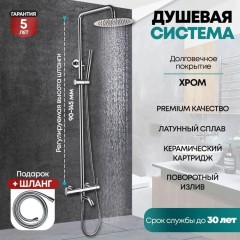 Душевая система Grocenberg GB7099CR хром