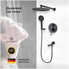 Душевая система Grocenberg GB5001 черный