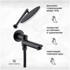 Душевая система Grocenberg GB5001 черный