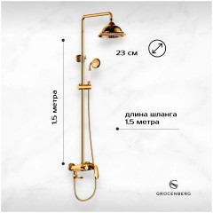 Душевая система Grocenberg GB7025 хром