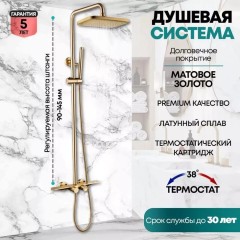 Душевая система с термостатом Grocenberg GB7038MG матовое золото