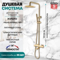 Душевая система с термостатом Grocenberg GB7005 золото