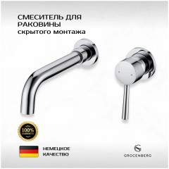 Смеситель для раковины Grocenberg GB511 хром (скрытого монтажа)