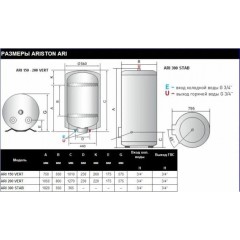 Водонагреватель электрический накопительный Ariston ARI 200 VERT 530 THER MO SF, 3000318