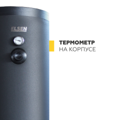 Бойлер косвенного нагрева ELSEN 200 л, EWH01.200 напольный (водонагреватель)