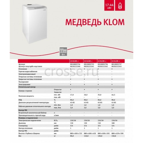 Газовый котел Protherm Медведь 30 KLOM 26 кВт плавная модуляция, 0010005725, напольный, одноконтурный