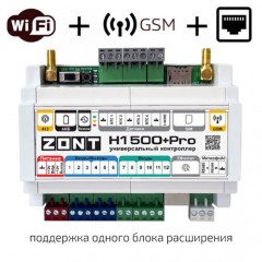 Универсальный контроллер ZONT H1500+ PRO, ML00005968