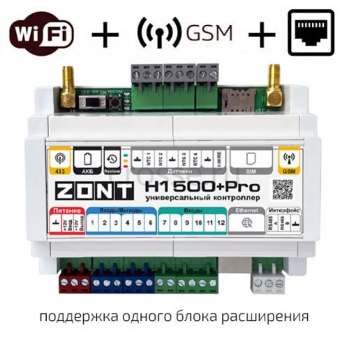 Универсальный контроллер ZONT H1500+ PRO, ML00005968