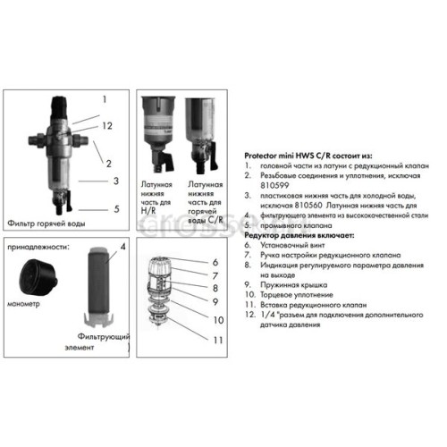 Фильтр промывной BWT Protector mini HWS 1/2 100 мкм для х/в пластик. колба, 810548