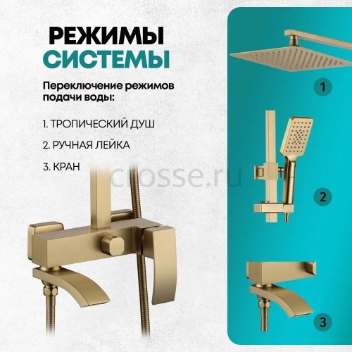 Душевая система Grocenberg GB7007-1 матовое золото