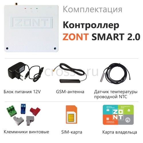 Контроллер ZONT SMART 2.0 отопительный (ML00004479)