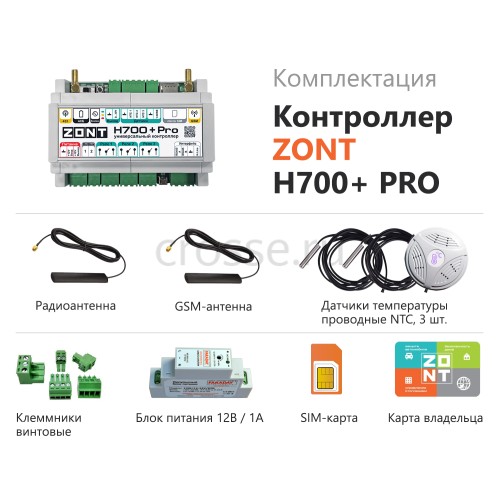 Контроллер ZONT H700+ PRO универсальный (ML00005557)