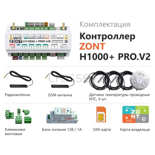 Контроллер ZONT H1000+ PRO.V2 универсальный (ML00006584)