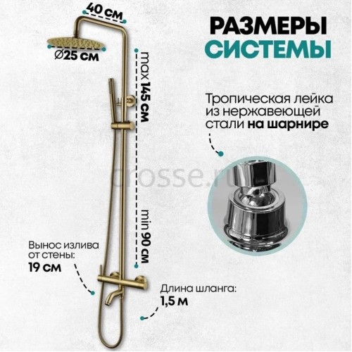 Душевая система Grocenberg GB7099MG матовое золото