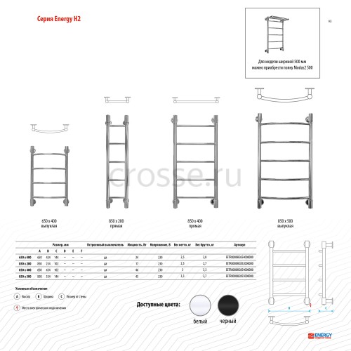 Электрический полотенцесушитель Energy H2 850х500