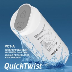 Картридж atoll TWIST 800 PCT-A 4в1 префильтр с постфильтром