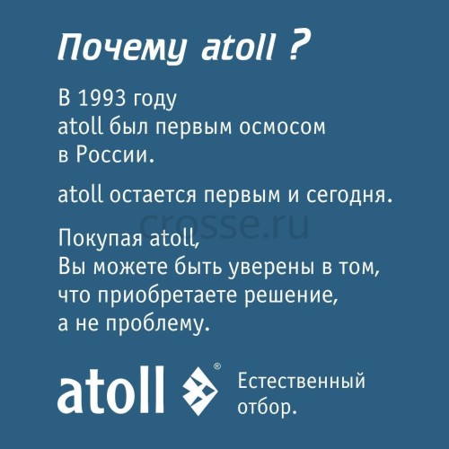 Картридж atoll TWIST 800 PCT-A 4в1 префильтр с постфильтром