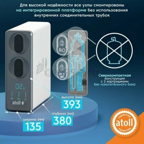 Прямоточная система обратного осмоса atoll TWIST 800, ATEFDR131 (без крана)