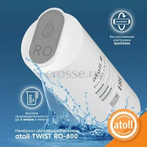 Прямоточная система обратного осмоса atoll TWIST 800, ATEFDR131 (без крана)